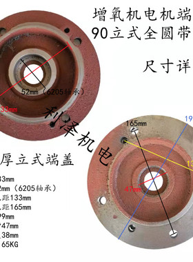 Y90带油封全圆立式端盖 增氧机电机端盖1.5KW 1.1KW系列电机配件