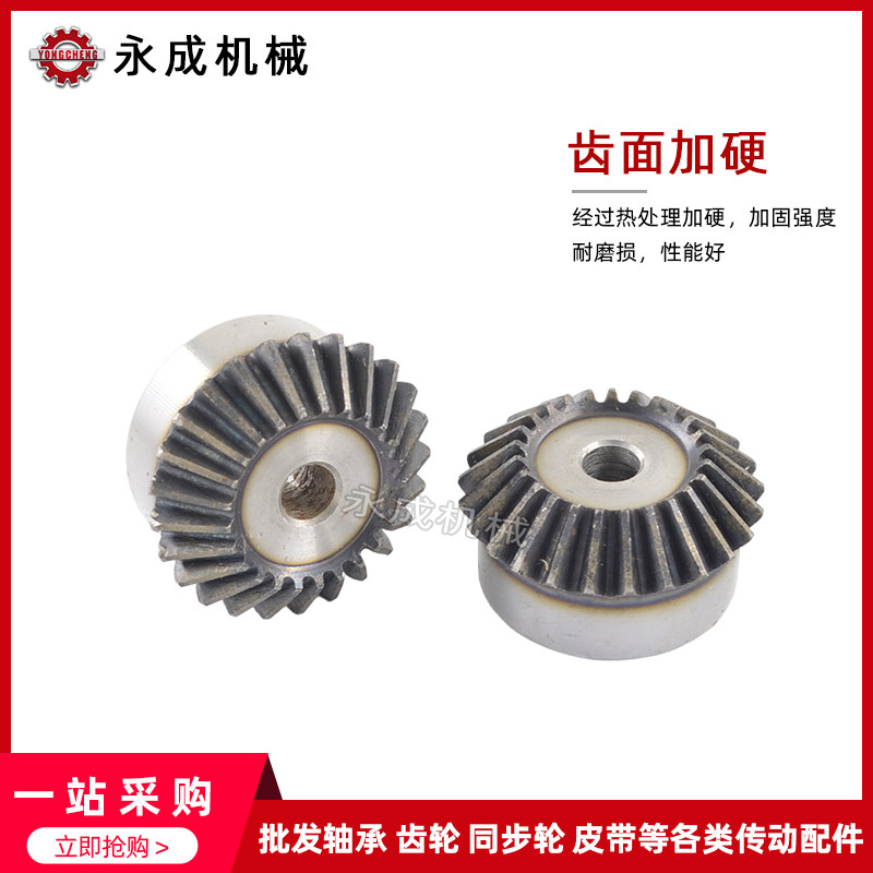 2.5模伞齿轮 锥齿轮 2.5M25齿 90度1:1配对 金属伞齿轮 标准件,淘宝优惠券,粉丝福利购,淘宝优惠卷