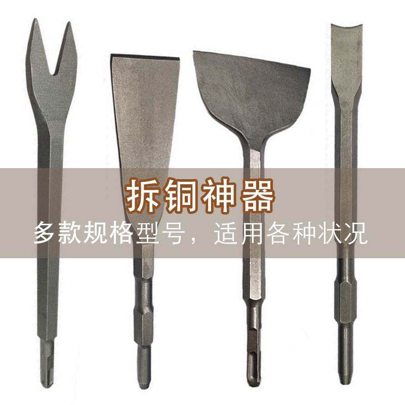 拆铜神器电镐凿子铲铜工具铲废铜线拆旧电机叉型月牙超薄加宽铲子,淘宝优惠券,粉丝福利购,淘宝优惠卷