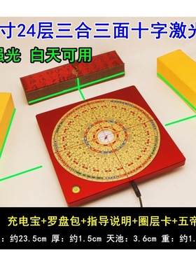 崇道堂8寸三合盘24层罗盘高精度玛瑙大天池大字体纯铜铝镁合金