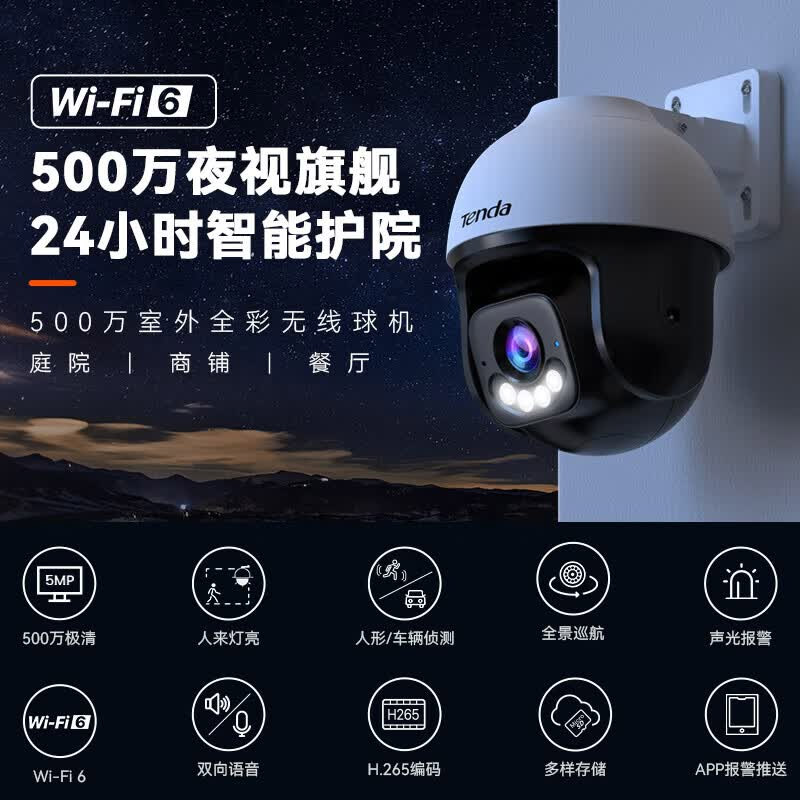Tenda Tenda 5 million outdoor security surveillance camera home outdoor wireless dome monitor high-definition 360-degree panoramic view with night vision mobile phone remote