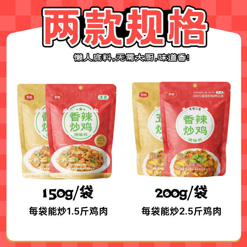 厨备清真大盘鸡调料商用火锅鸡底料家用炒鸡酱料地锅鸡专用调味料