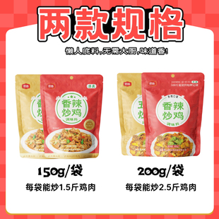 厨备清真大盘鸡调料火锅鸡底料