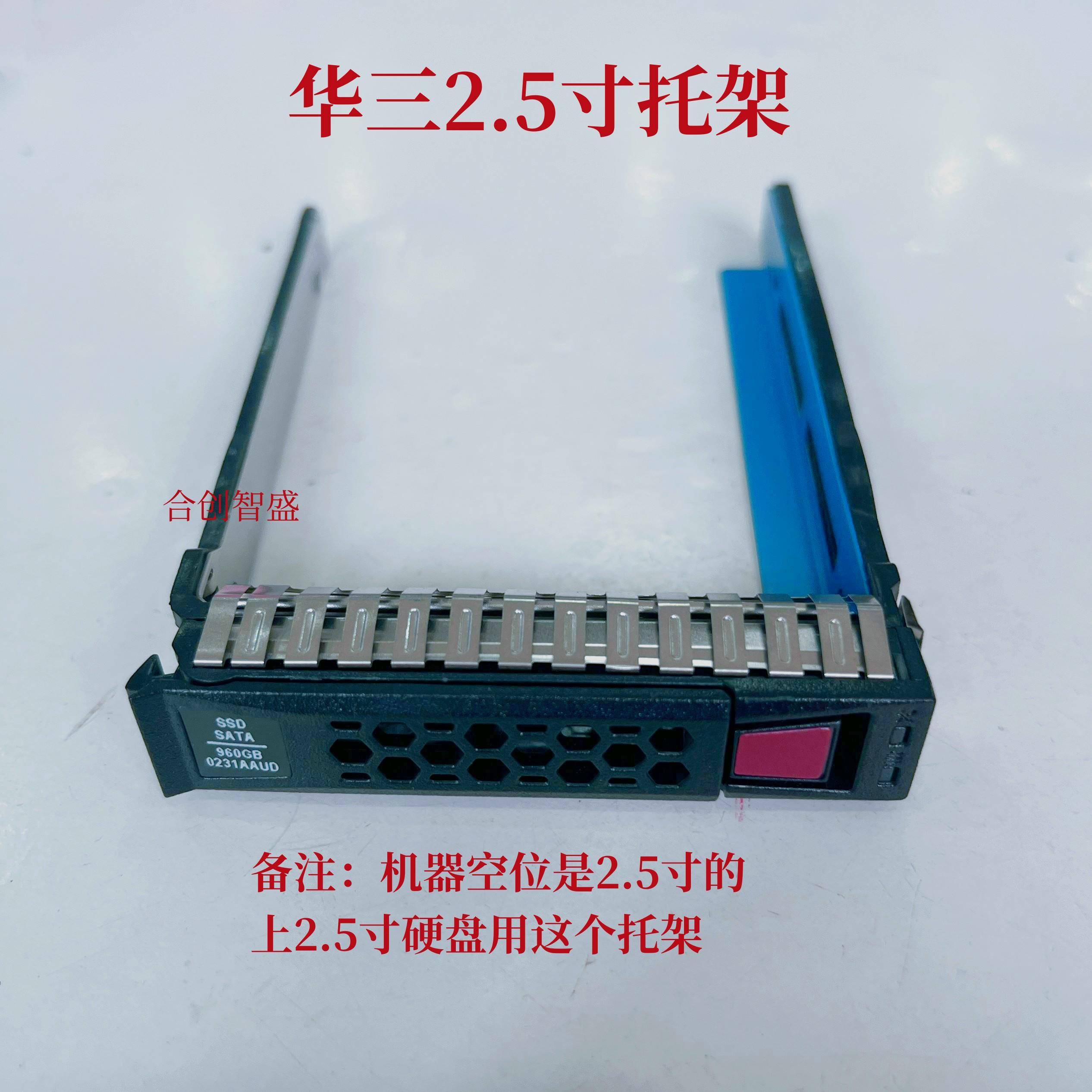 华三 H3C R4900 R2700 G2 G3 R6900 2.5寸 3.5寸 服务器硬盘托架 - 图3