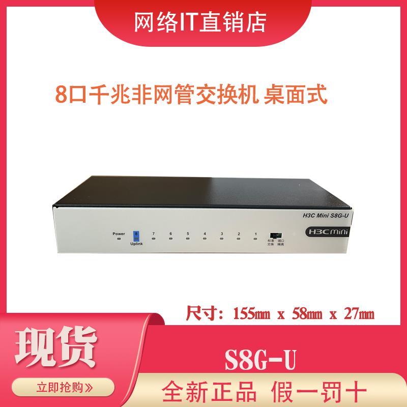 华三H3C Mini S1208V S8G-U S1209F MS4008V2 S2G 8口千兆交换机 - 图1