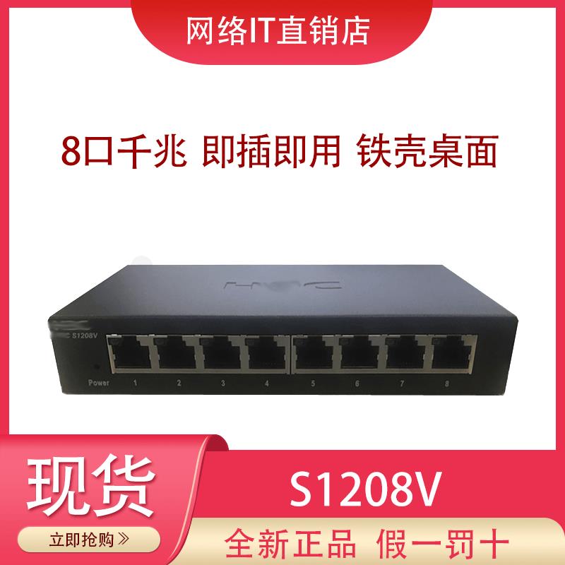 华三H3C Mini S1208V S8G-U S1209F MS4008V2 S2G 8口千兆交换机 - 图0