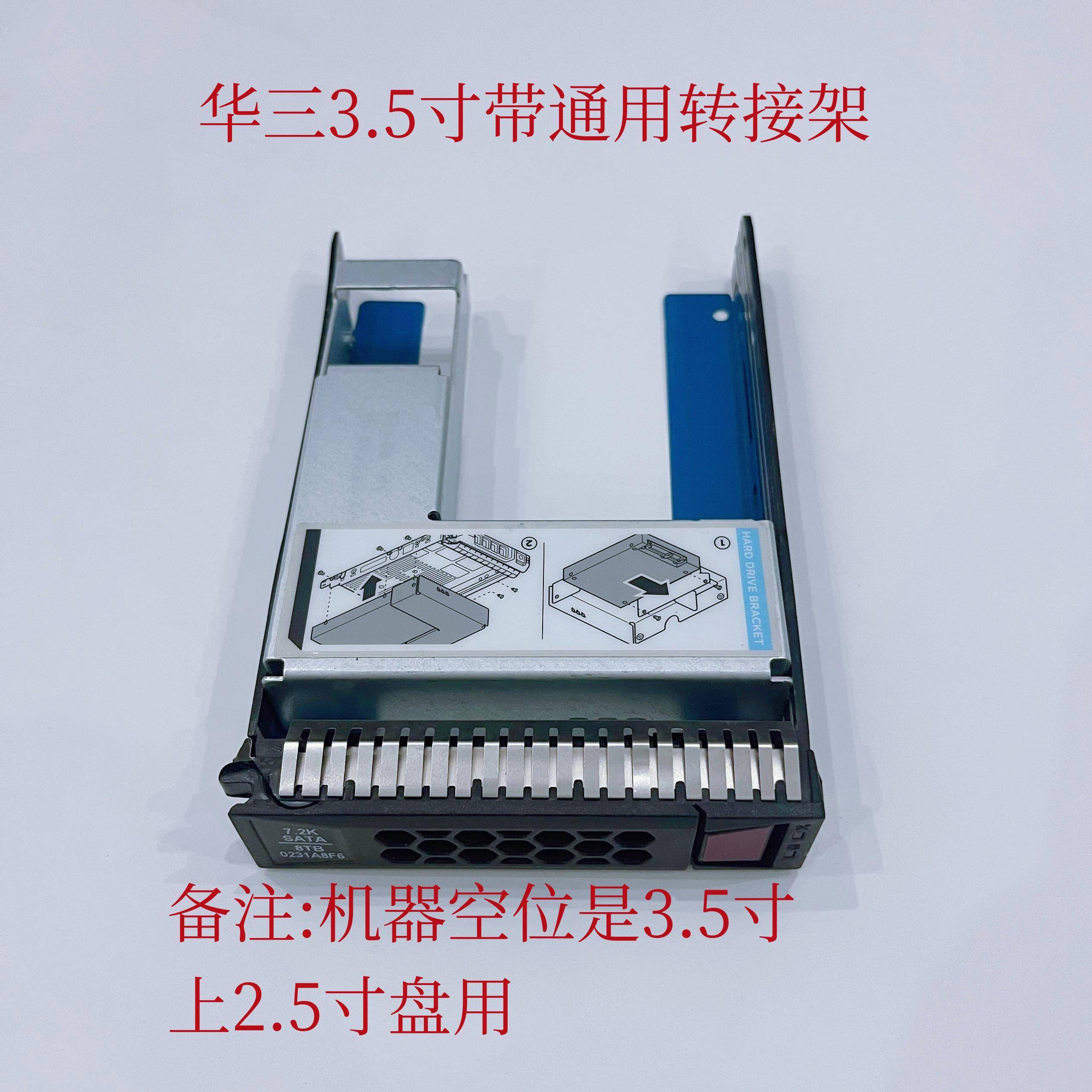 华三 H3C R4900 R2700 G2 G3 R6900 2.5寸 3.5寸 服务器硬盘托架 - 图1