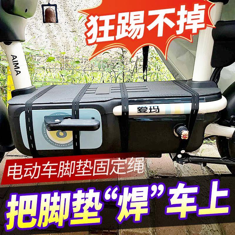 电动车脚垫固定贴非魔术贴双面胶脚踏垫强力固定防滑隐形绑带 - 图1