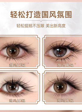国风山茶花睫毛LC型LJ翘LB美睫店
