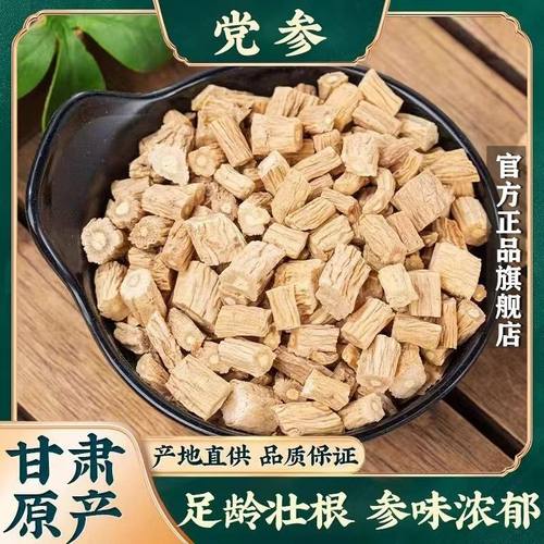 党参中药材甘肃岷县野生党参片泡水干货批发正品非官方旗舰店无硫 - 图2