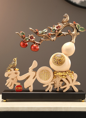 家和万事兴摆件入户玄关客厅电视酒柜装饰中式葫芦乔迁新家居礼品