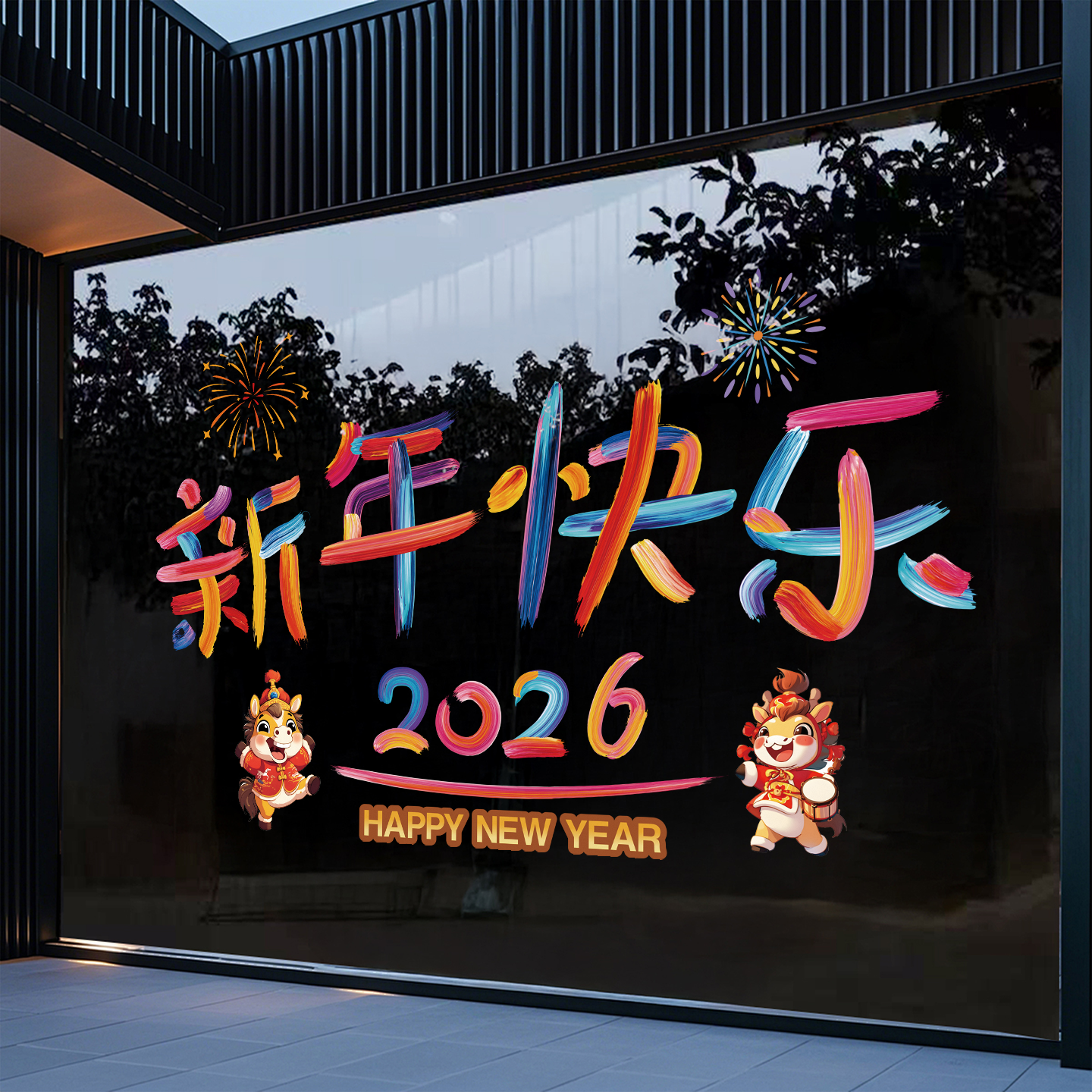 福字门贴2026新款窗贴马年福字乔迁新年窗花贴店铺橱窗中式静电贴,淘宝优惠券,粉丝福利购,淘宝优惠卷