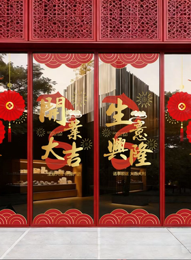 开业大吉商场店铺装饰静电玻璃贴