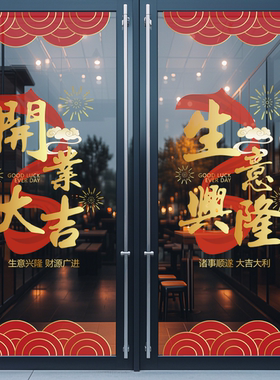 开业大吉商场店铺门窗静电玻璃贴