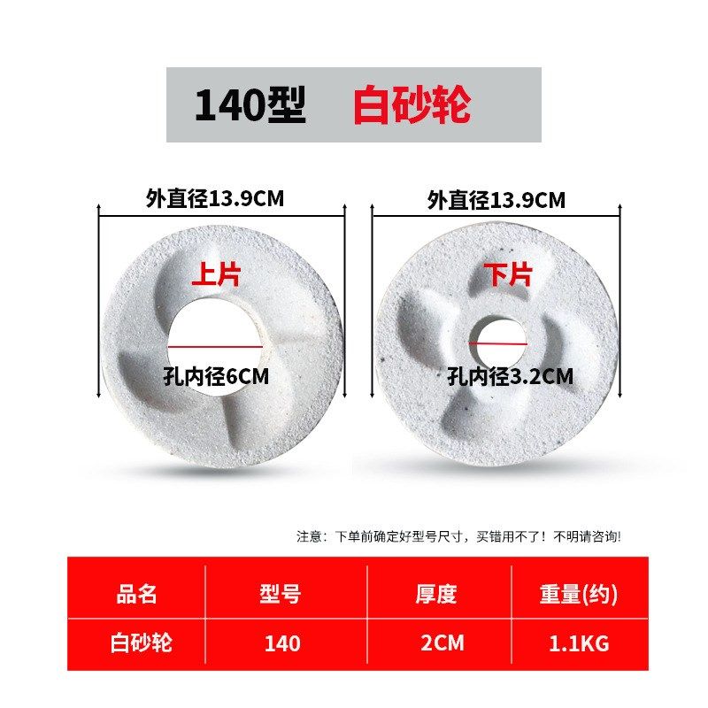 140型磨粉机白砂轮干湿磨浆机砂轮磨片豆浆机黑砂白磨石磨盘配件,淘宝优惠券,粉丝福利购,淘宝优惠卷