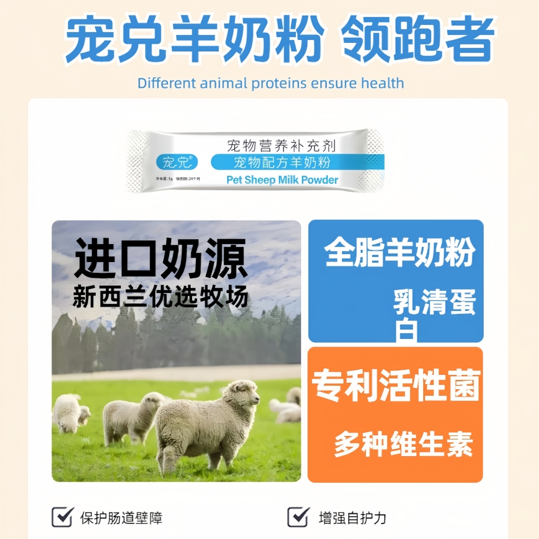 宠兑宠物羊奶粉幼猫成猫幼犬成犬猫咪专用狗狗通用新生犬猫羊奶粉 - 图2