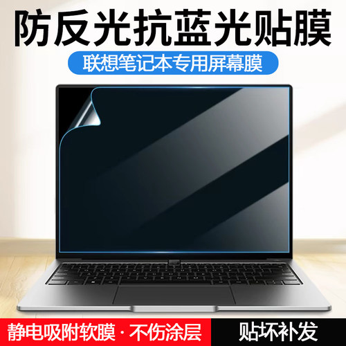 适用2022款联想YOGA 14C屏幕膜Air13s笔记本屏幕保护膜14s电脑屏保14c防反光Pro 14s高清软膜16s防蓝光2021款 - 图0