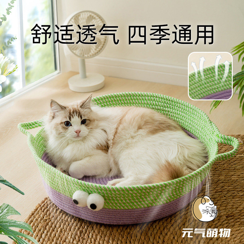 猫窝四季通用可拆洗网红绳编猫垫子猫咪睡觉用夏天藤编猫窝宠物窝,淘宝优惠券,粉丝福利购,淘宝优惠卷