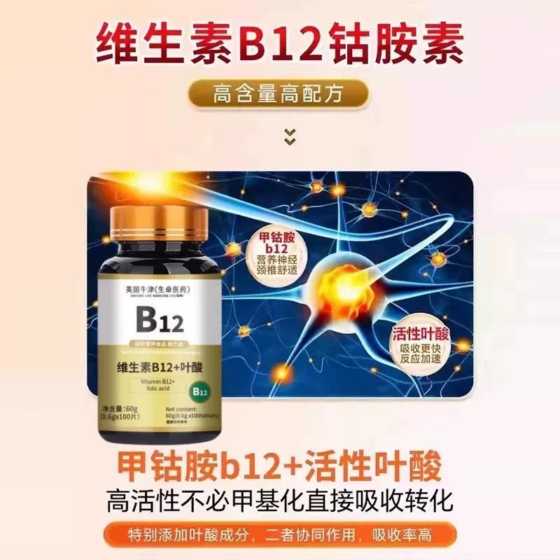 维生素b12和叶酸片100片甲钴胺营养神经修复b族官方店正品,淘宝优惠券,粉丝福利购,淘宝优惠卷