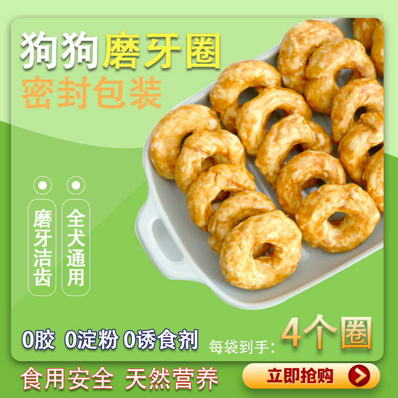 狗狗磨牙棒耐磨耐咬手工制作狗狗零食训练奖励鸡肉牛肉圈宠物零食,淘宝优惠券,粉丝福利购,淘宝优惠卷