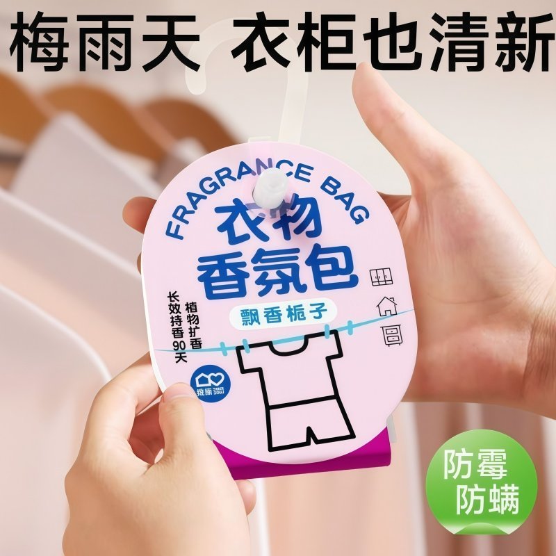 衣柜香薰持久香气衣服专用香包衣橱宿舍清香囊防霉留香氛除味神器,淘宝优惠券,粉丝福利购,淘宝优惠卷