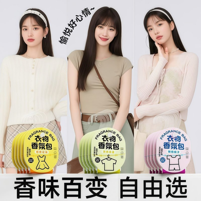 衣柜香薰持久香气衣服专用香包衣橱宿舍清香囊防霉留香氛除味神器,淘宝优惠券,粉丝福利购,淘宝优惠卷