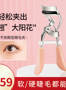 广角睫毛夹神器卷翘器持久定型便携下眼睫毛女夹子式初学者学生