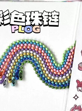 马卡龙彩色波珠链条钥匙扣挂链