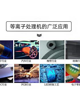 供应大气等离子清洗机表面等离子清洗提升附着力电晕处理机