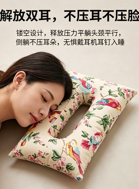 护颈荞麦枕头护耳枕防压耳朵