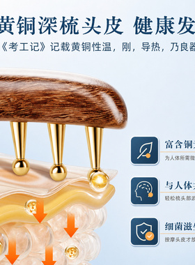 黄铜头部按摩梳檀木经络梳