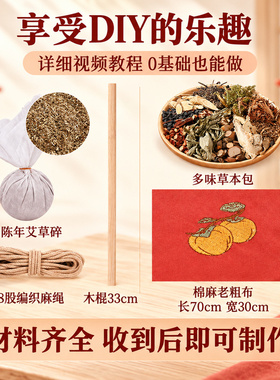 艾草锤DIY材料包手工制作材料包