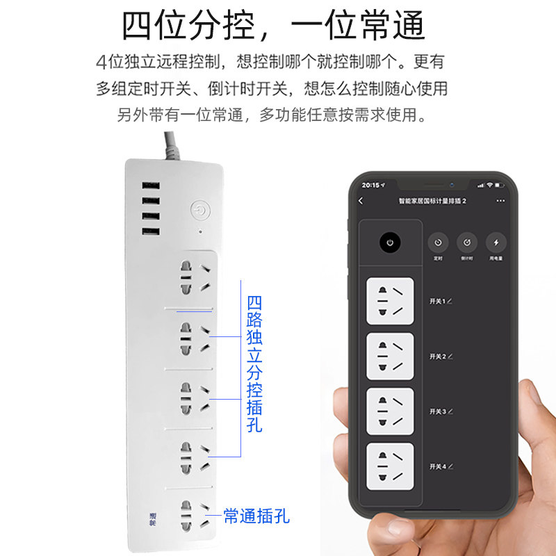 智能插座插排WiFi手机远程遥控定时开关家用天猫精灵小度音箱,淘宝优惠券,粉丝福利购,淘宝优惠卷
