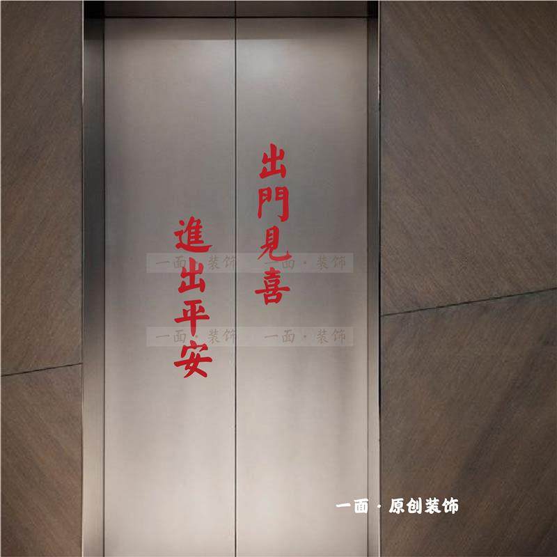出门见喜墙贴进出平安哑光金红色喜庆入户电梯门简约贴纸创意装饰,淘宝优惠券,粉丝福利购,淘宝优惠卷