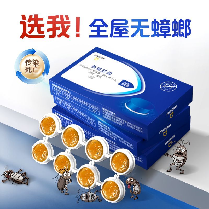 迈洁斯强效蟑螂胶铒8粒/盒