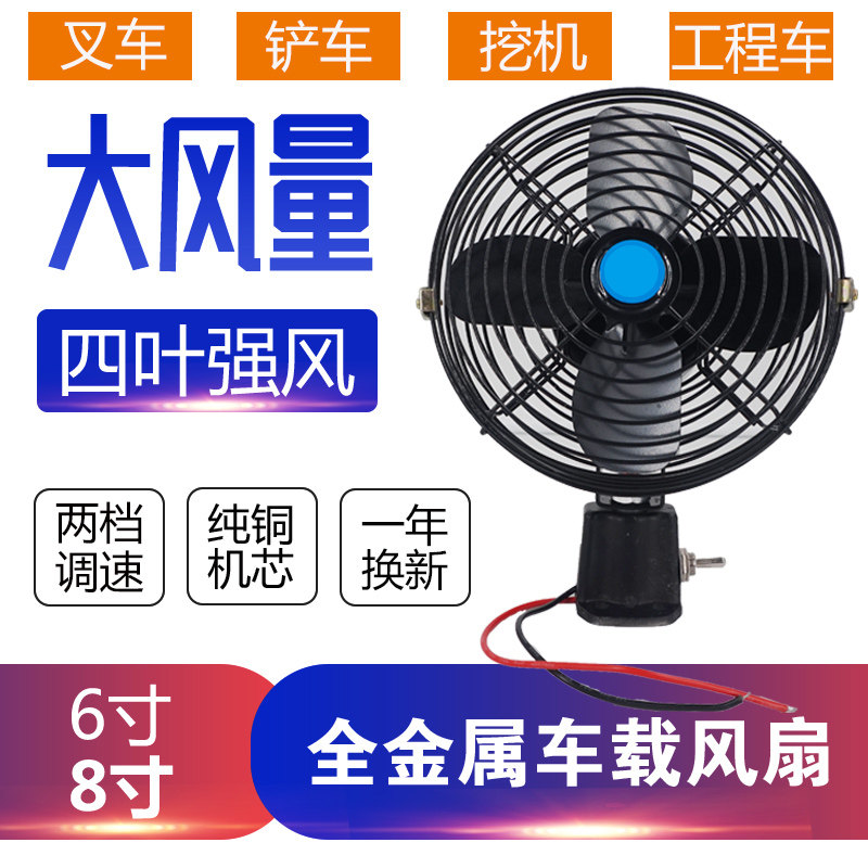 叉车挖掘机收割机装载机风扇工程车货车12V24V全金属大风电风扇,淘宝优惠券,粉丝福利购,淘宝优惠卷