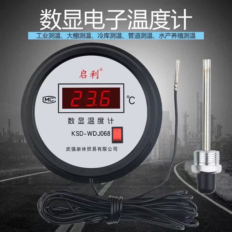 电子数显温度计带探头线工业测温仪测水温计水产养殖鱼池冷库专用,淘宝优惠券,粉丝福利购,淘宝优惠卷