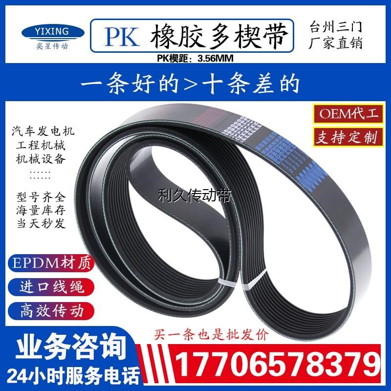 4PL5PH6PJ8PK10PL12PL650 660 670 680数控车床传送皮带多楔机械9 - 图2