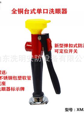 验厂洗眼器全铜台式/壁挂式单口洗眼器桌上型抽取式单口洗眼器