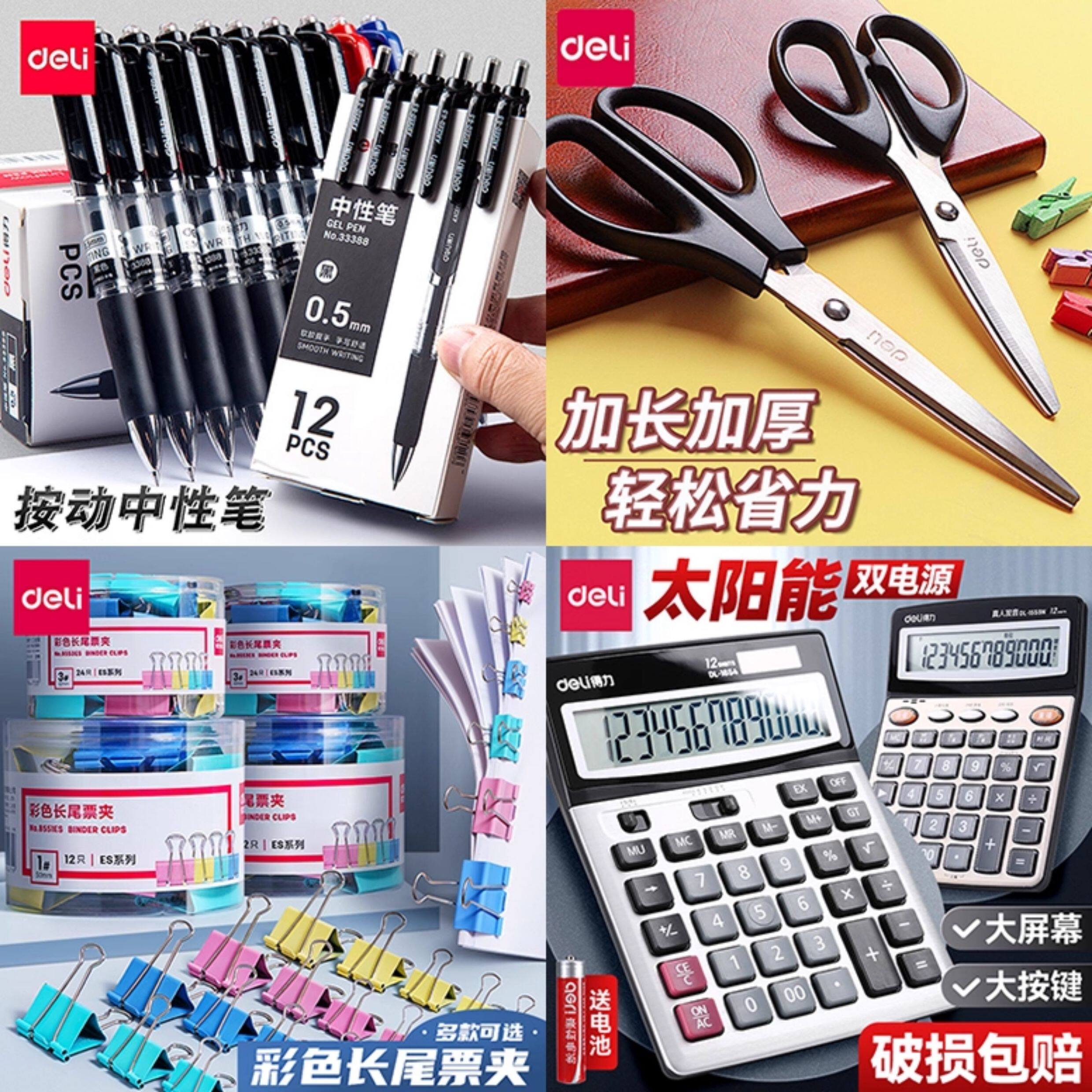 Deli Office Supplies Stationery Collection One-stop Purchase Desktop Storage File Rack Calculator A4 Paper Finance Office Supplies Ticket Folder Wholesale