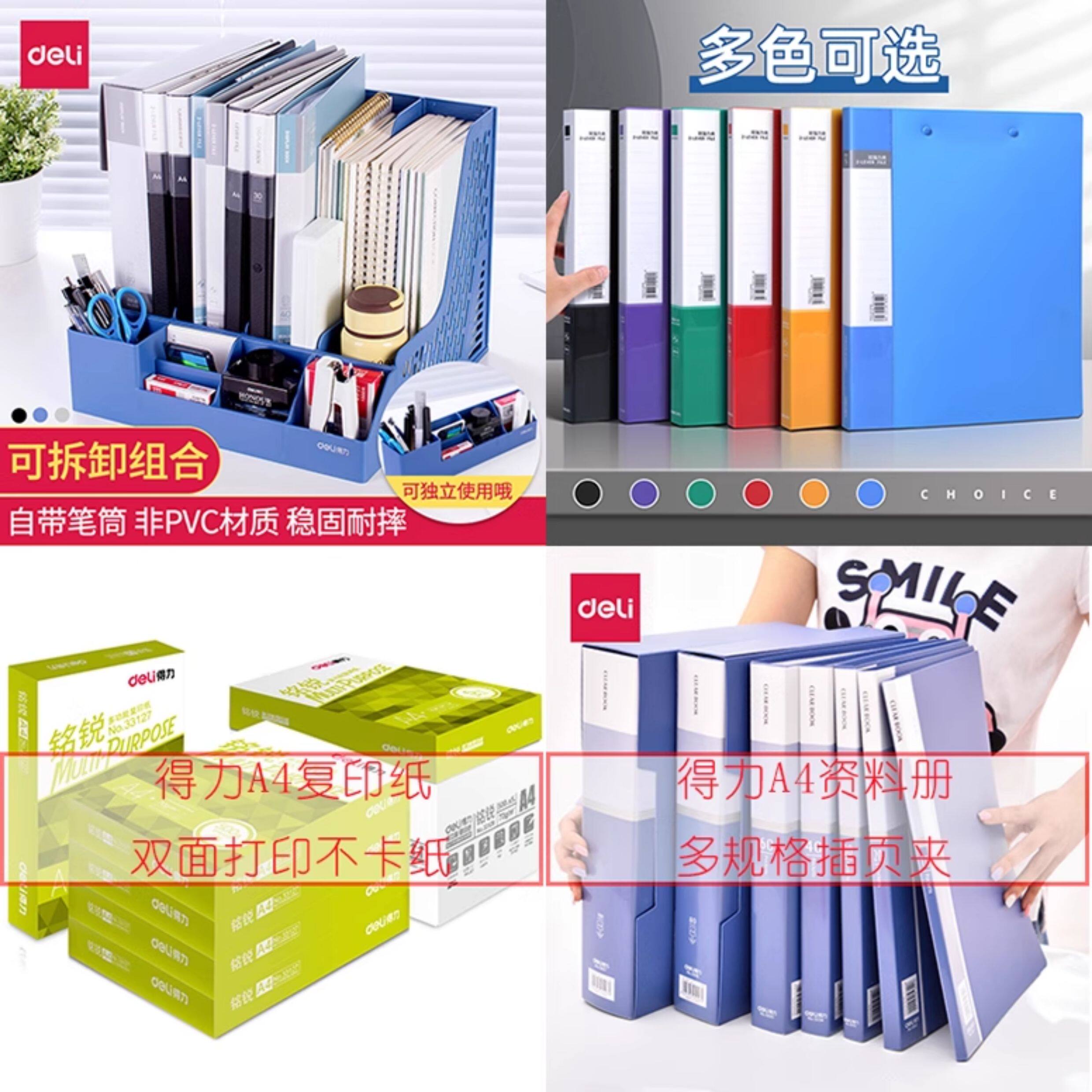 Deli Office Supplies Stationery Collection One-stop Purchase Desktop Storage File Rack Calculator A4 Paper Finance Office Supplies Ticket Folder Wholesale