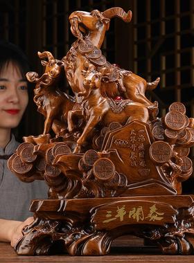 三羊开泰摆件生肖羊工艺品三阳开泰客厅装饰摆设开业送朋友的礼物