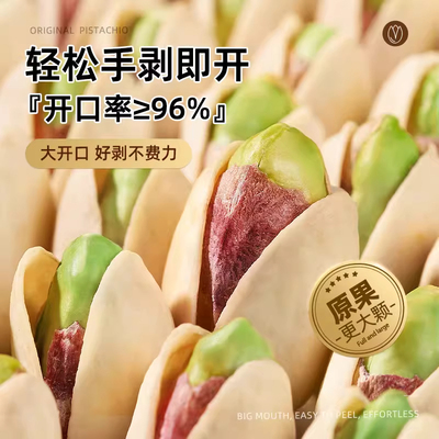 新货大粒本色原味开心果