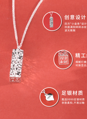 足银9999碎冰冰四方来财项