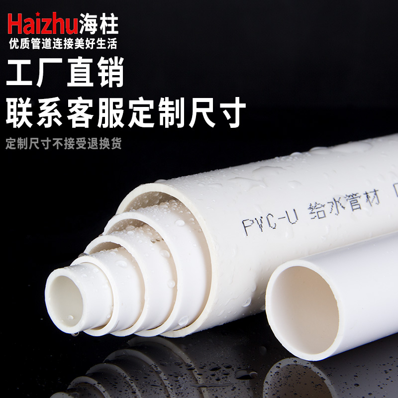 PVC管硬管给水管材水管塑料排水管件子 20 25 32 40 50 63 90 110 - 图0