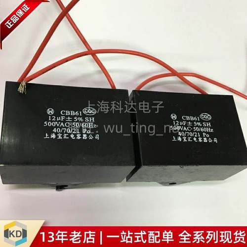 【上海科达电子】CBB61 500VAC 12UF 宝汇 电容器 启动电容 500V - 图1