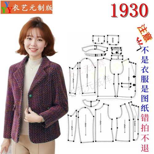 1930服装裁剪图纸样板大全中年妈妈春秋装毛呢外套小西装西服上衣 - 图2