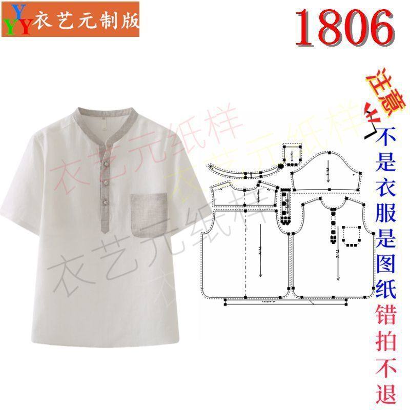 1806衣服装裁剪图纸样板新款短袖t恤男士时尚撞色中国风半袖男装,淘宝优惠券,粉丝福利购,淘宝优惠卷