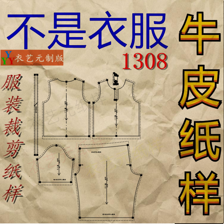 1308衣服装裁剪图纸样板新款儿童睡衣防蚊裤套装家居服男女童装 - 图1