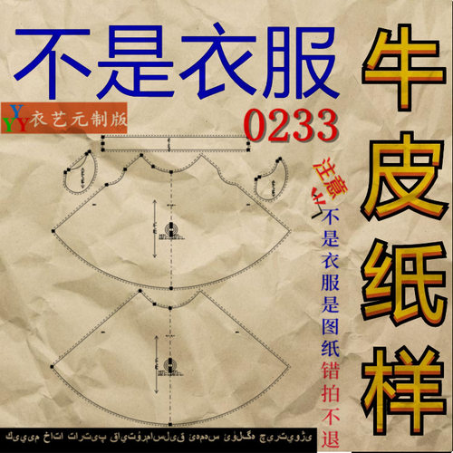 0233衣服装裁剪图纸样板新款版工装半身裙高腰大摆裙女装 - 图1